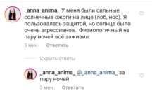 Отзыв @_anna_anima_