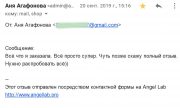 отзыв-Аня-Агафонова-19.09.20