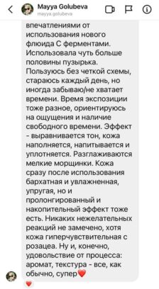@mayya.golubeva отзыв о флюиде С ферментами