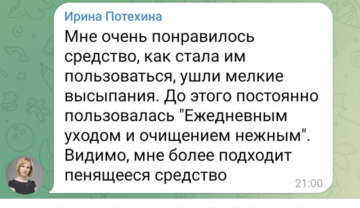 отзыв о флюиде ecominimal Уход для всей кожи Ирина Потехина Telegram