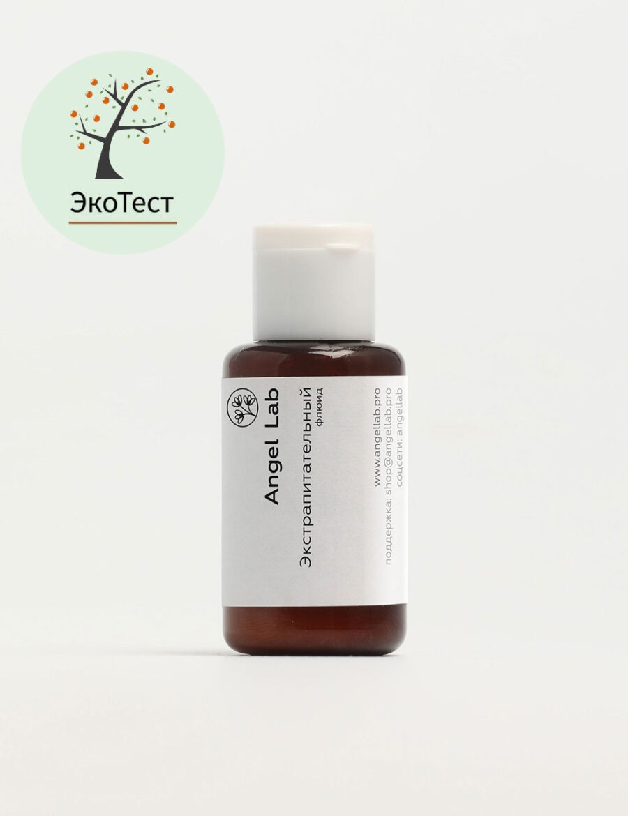 «Экстрапитательный» флюид Angel Lab - 30 мл ПЭТ - Экотест Алёны Эко, Одобрено ecogolik.ru